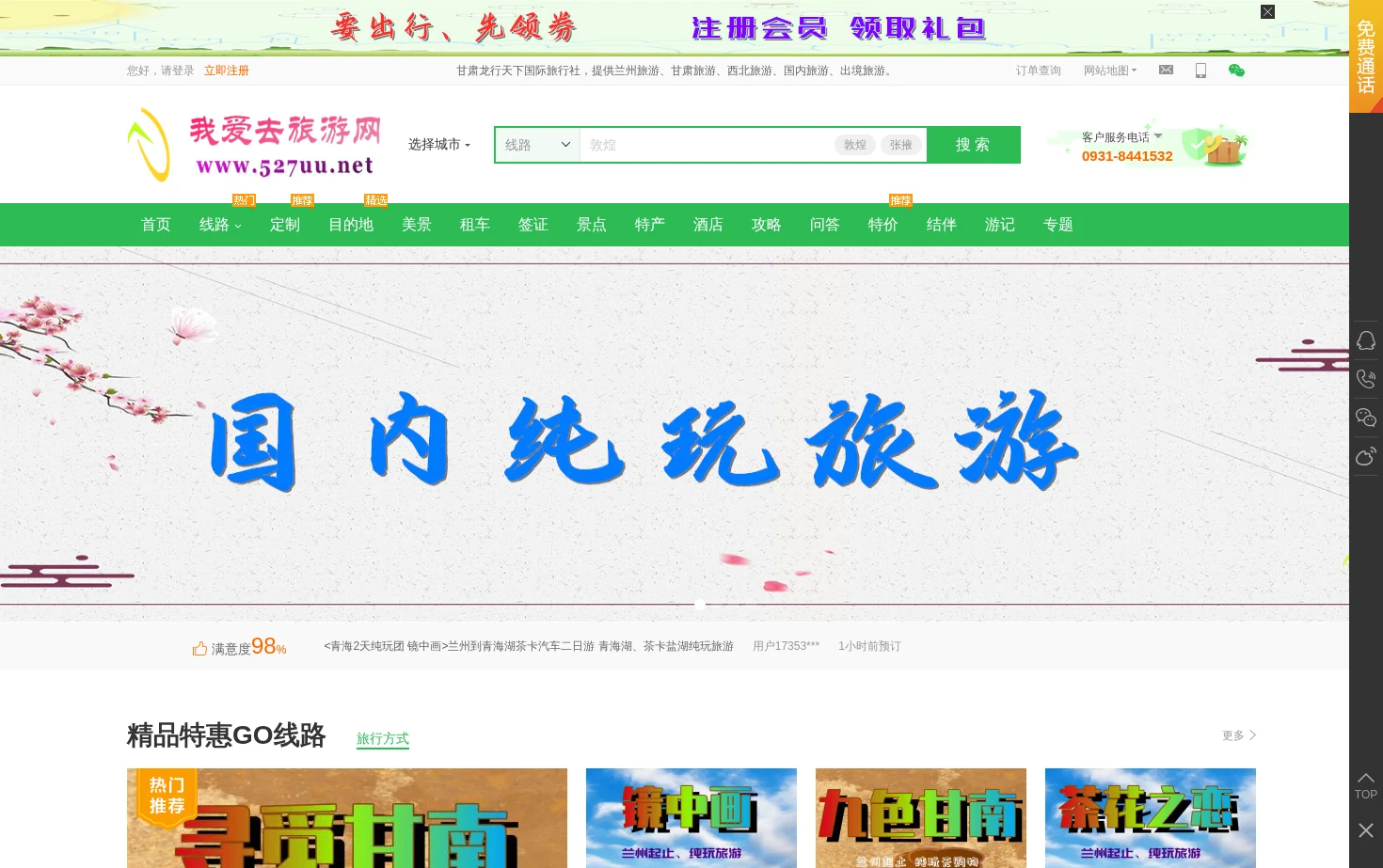 我爱去旅游网 页面快照